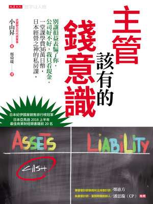 cover image of 主管該有的錢意識